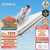 YANXUAN 网易严选 奢睡系列 乳胶弹簧床垫 150*200*25cm