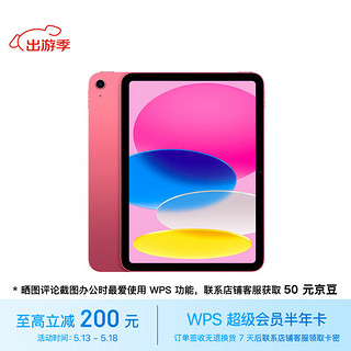 iPad(第 10 代)10.9英寸平板电脑 2022年款(64GB WLAN版/MPQ33CH/A)粉色