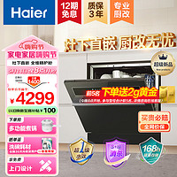 Haier 海尔 12套嵌入式壁嵌家用洗碗机焕新家Z10 洗消一体智能开门速干