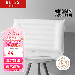 BLISS 百丽丝 全棉枕头芯颈椎枕 五星级酒店枕头 高弹纤维枕芯 成人低枕48*74cm