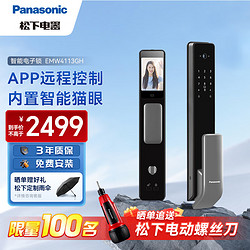 Panasonic 松下 指纹锁 智能门锁 电子锁密码锁防盗门锁 电子可视门铃智能猫眼 灰色 EMW4113GH