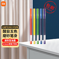 Xiaomi 小米 MI）小米巨能写多彩笔5支装盒装中性笔0.5mm彩色笔标小米巨能写多彩笔 5支装