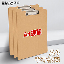 SIMAA 西瑪 A4原木質感書寫板夾商務型文件夾土棕色8630