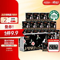 心相印 PINO 品诺 唯你香氛系列 手帕纸 4层*6片*30包 太空玫瑰香氛