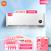 Xiaomi 小米 MI）1.5匹 新能效 变频冷暖 智能自清洁 壁挂式卧室空调挂机