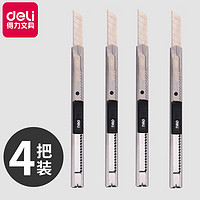 deli 得力 金屬小號美工刀裁紙刀壁紙刀小刀 優質高碳鋼