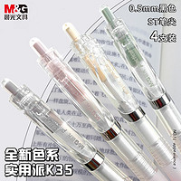 M&G 晨光 文具K35按动中性笔0.5mm黑色 ST头秒干签字笔 实用派学生考试刷题水笔4支装  AGPK3568