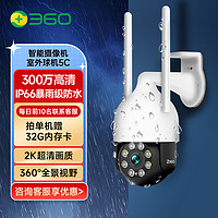 360 户外监控摄像头 超清画质暴雨级防水远程监控红外夜视全景视野