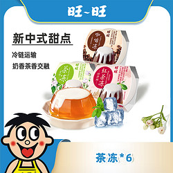 Want Want 旺旺 茶味果冻130g