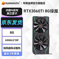 華南金牌 RTX3060Ti 8G綠魔顯卡