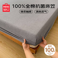 MINISO 名创优品 抗菌纯棉床笠单件 1.5米床 灰