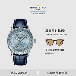 BREITLING 百年靈 航空計時雙時區自動機械腕表男女款41冰藍瑞士表520禮物 冰藍-鱷魚皮-折疊扣