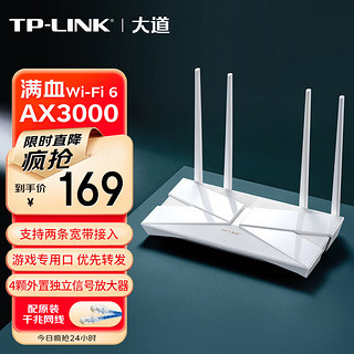 TL-XDR3010易展版 AX3000 双频千兆WiFi6无线路由器
