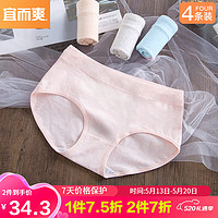 YOUR SUN 宜而爽 4条装内裤女抑菌中腰40支纯棉内档女士三角裤  XL/170