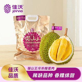 马来西亚猫山王榴莲D197（整颗带壳）单果1.4-1.5kg 液氮冷冻鲜果