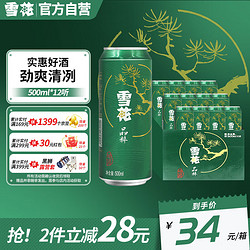 SNOWBEER 雪花 啤酒（Snowbeer）8度 晶粹 500ml*12听整箱装