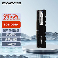 GLOWAY 光威 悍將系列 DDR4 2666MHz 臺式機內存 馬甲條 黑色 8GB