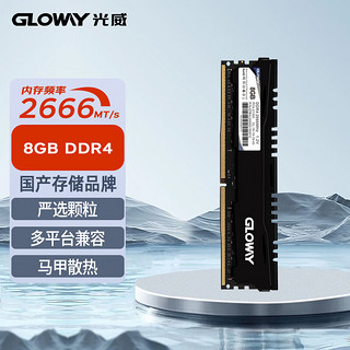 悍将系列 DDR4 2666MHz 台式机内存 马甲条 黑色 8GB