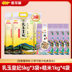 金龙鱼 大米 皇妃5kg*3+三色糙米1kg*4