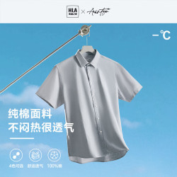 hla海澜之家短袖衬衫男夏先锋系列柔软透气白衬衣男