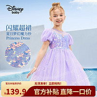 迪士尼（DISNEY）童装女童短袖连衣裙披风网纱公主礼服蓬裙子24夏DB421RE06紫140