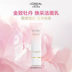 L'OREAL PARIS 巴黎欧莱雅 欧莱雅金致臻颜牡丹奢养粉妍氨基酸洗面奶深层温和清洁洁面女