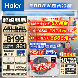 Haier 海尔 云璟Plus中央空调风管机一拖一  4匹大冷量一级变频 嵌入式空调