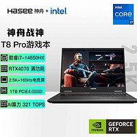 Hasee 神舟 戰神T8 Pro  16英寸游戲本 (I7-14650HX RTX4070 165Hz 2.5K電競屏)
