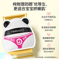88VIP：YeeHoO 英氏 熊猫晒乳宝宝专用儿童防晒霜5g小样婴儿隔离紫外线植萃舒护