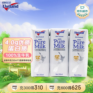 4.0g蛋白质 全脂纯牛奶 250ml*3盒