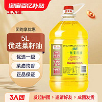 金龍魚 優選一級菜籽油5L升桶裝家用食用色拉油