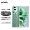 OPPO Reno11 Pro 12GB+256GB 松石绿 骁龙8+旗舰芯片  5G手机