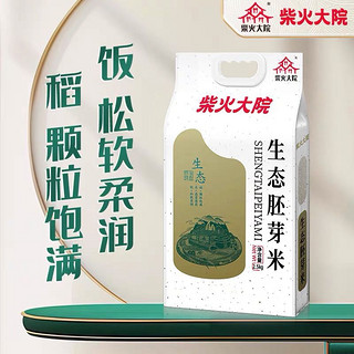 东北特产糙米生态胚芽米谷物真空包装袋装胚芽米2.5kg*2