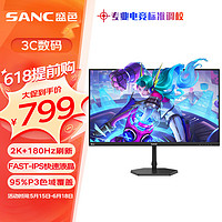 SANC 盛色 27英寸Fast IPS显示器2K 165Hz电竞小金刚1ms 低蓝光广色域电脑屏幕G7e G72 180Hz+2K电竞屏