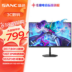 SANC 盛色 27英寸Fast IPS顯示器2K 165Hz電競小金剛1ms 低藍光廣色域電腦屏幕G7e G72 180Hz+2K電競屏