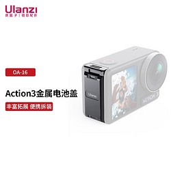 ulanzi 优篮子OA-16大疆Action3快拆电池盖磁吸冷靴座 DJI OSMO运动相机配件 OA-16·Action3金属电池盖