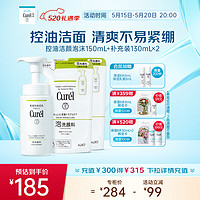 Curél 珂润 Curel）控油洁颜泡沫150ml+替换装130ml