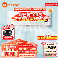 Xiaomi 小米 1.5匹 一级能效 巨省电pro
