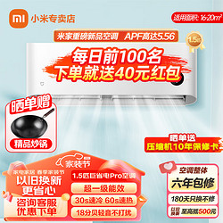 Xiaomi 小米 1.5匹 一級能效 巨省電pro