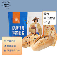 吾双面包 法式混合装果仁面包525g 3个装 冷冻烘焙面包