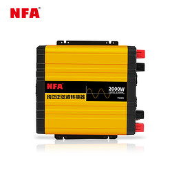 NFA 纽福克斯 车载纯正弦波逆变器12V/24转220V大功率房车家用改装