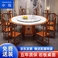 ZHONGWEI 中伟 新中式实木餐桌饭店餐厅桌椅岩板圆桌带转盘圆形吃饭桌子-1.2单桌