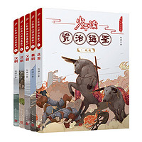 少年读资治通鉴1-5（战国秦西汉）（共5册） 人民文学出版社