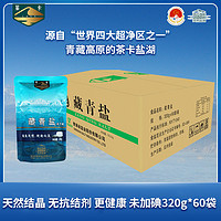 CAKA 茶卡 藏青盐箱装320g*60袋无碘盐食用盐青海湖盐