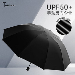 Tianwei umbrella 天玮伞业 雨伞10骨手动加大版双人男商务便携太阳伞遮阳折叠防风三折晴雨伞