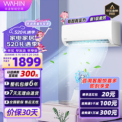 WAHIN 华凌 空调1.5匹 新一级能效变频冷暖 1级能效 35HK1A