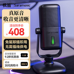 Saramonic 枫笛 SR-MV2000电容麦克风安卓手机电脑全指向会议直播音乐录音话筒 枫迪SR-MV2000