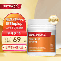 NUTRA LIFE 纽乐（Nutra-Life）维生素C 500mg家庭版咀嚼片 200粒/瓶 抵抗力弱肤色暗沉 高含量VC  新西兰进口