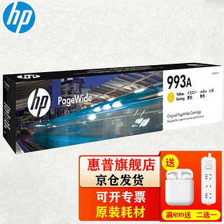 HP 惠普 993A黄色页宽耗材（适用于惠普HP PageWide 777z/750dw/750dn/772dw/772dn）