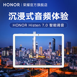 HONOR 荣耀 平板7 网课学习追剧高清平板电脑